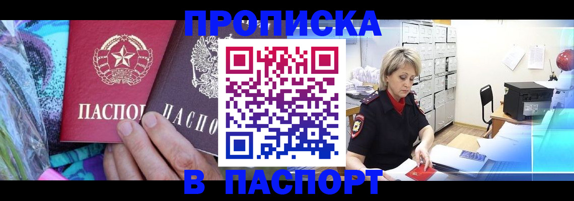 временная регистрация 2025 в Звенигороде