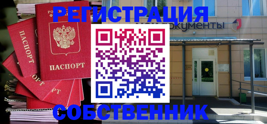 временная регистрация поиск в Звенигороде