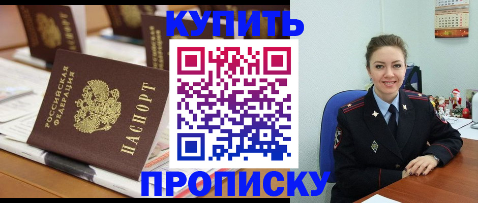 прописка гарантия в Звенигороде