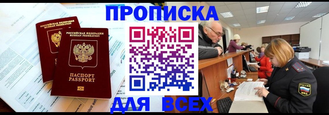 прописка паспорт в Звенигороде