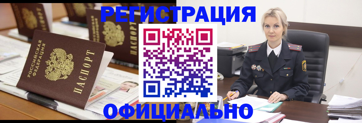 прописка штамп в Звенигороде
