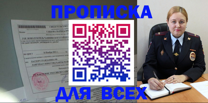 прописка поиск в Звенигороде